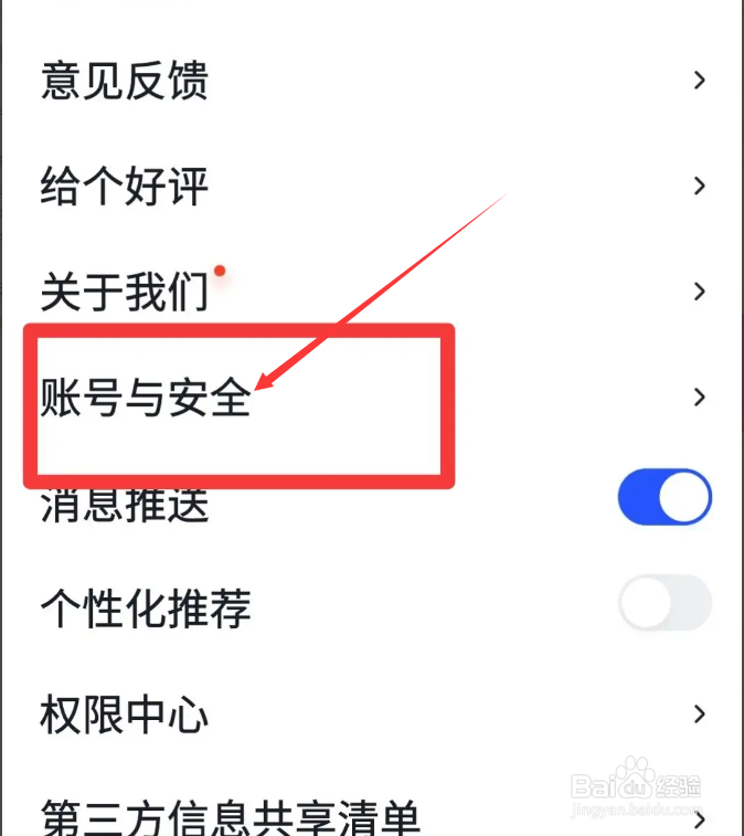 大学搜题酱怎么注销账号