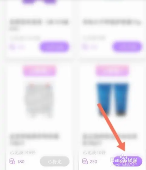 美丽修行APP如何使用积分兑换商品