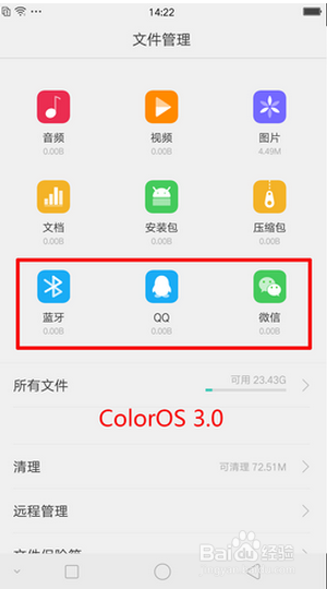 如何用OPPO R9管理文件