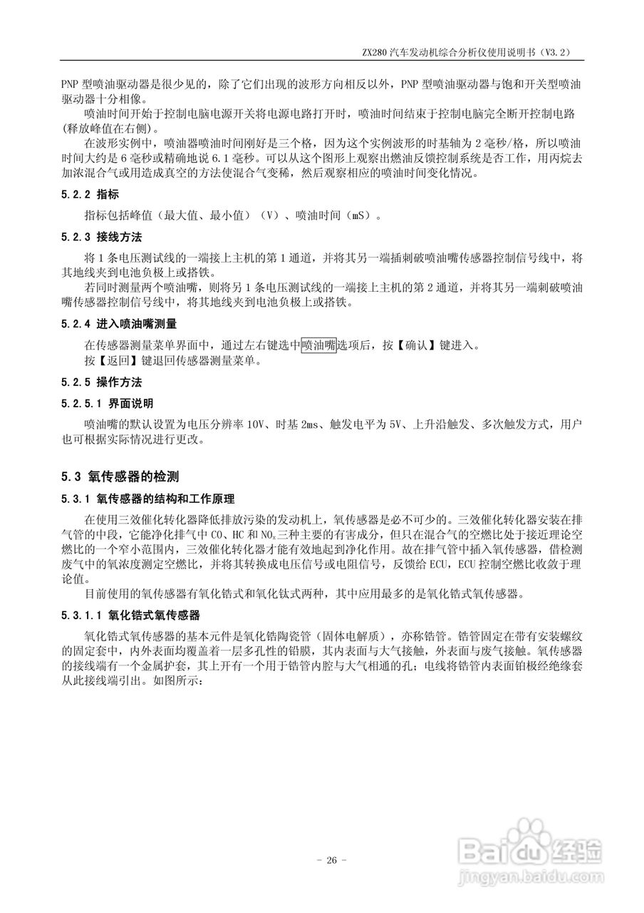 ZX280汽车发动机综合分析仪使用说明书:[4]