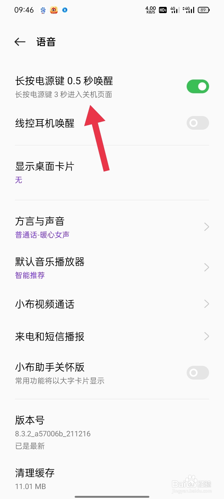 oppo人工智能怎样召唤