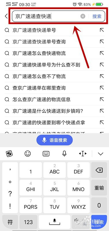 京广速递怎么查快递物流
