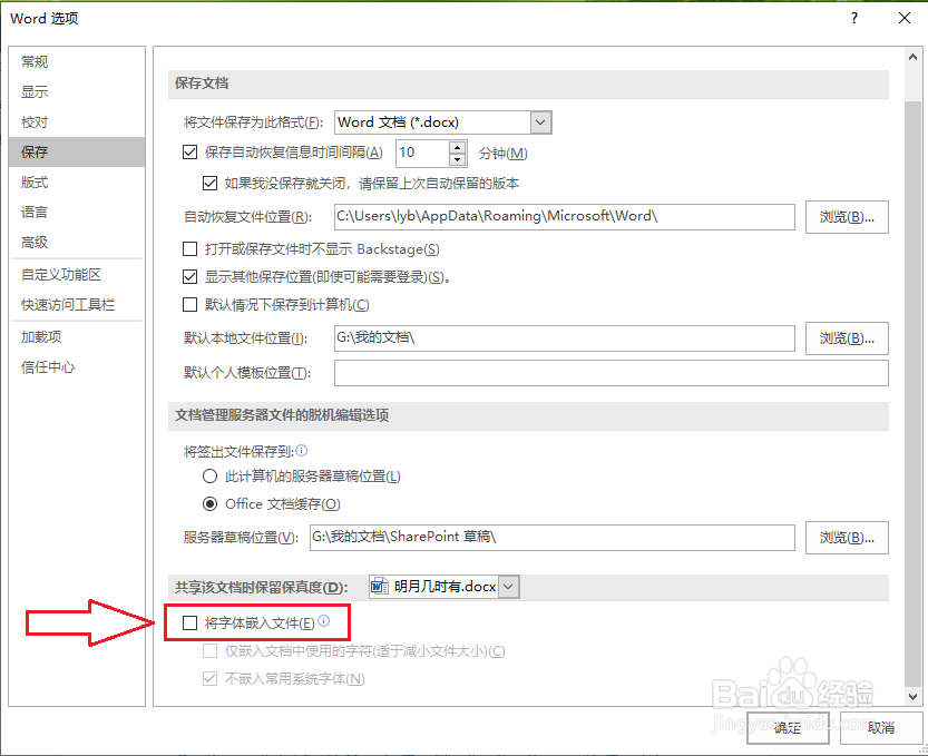 Word字体在不同的电脑中显示不一样，怎么办？