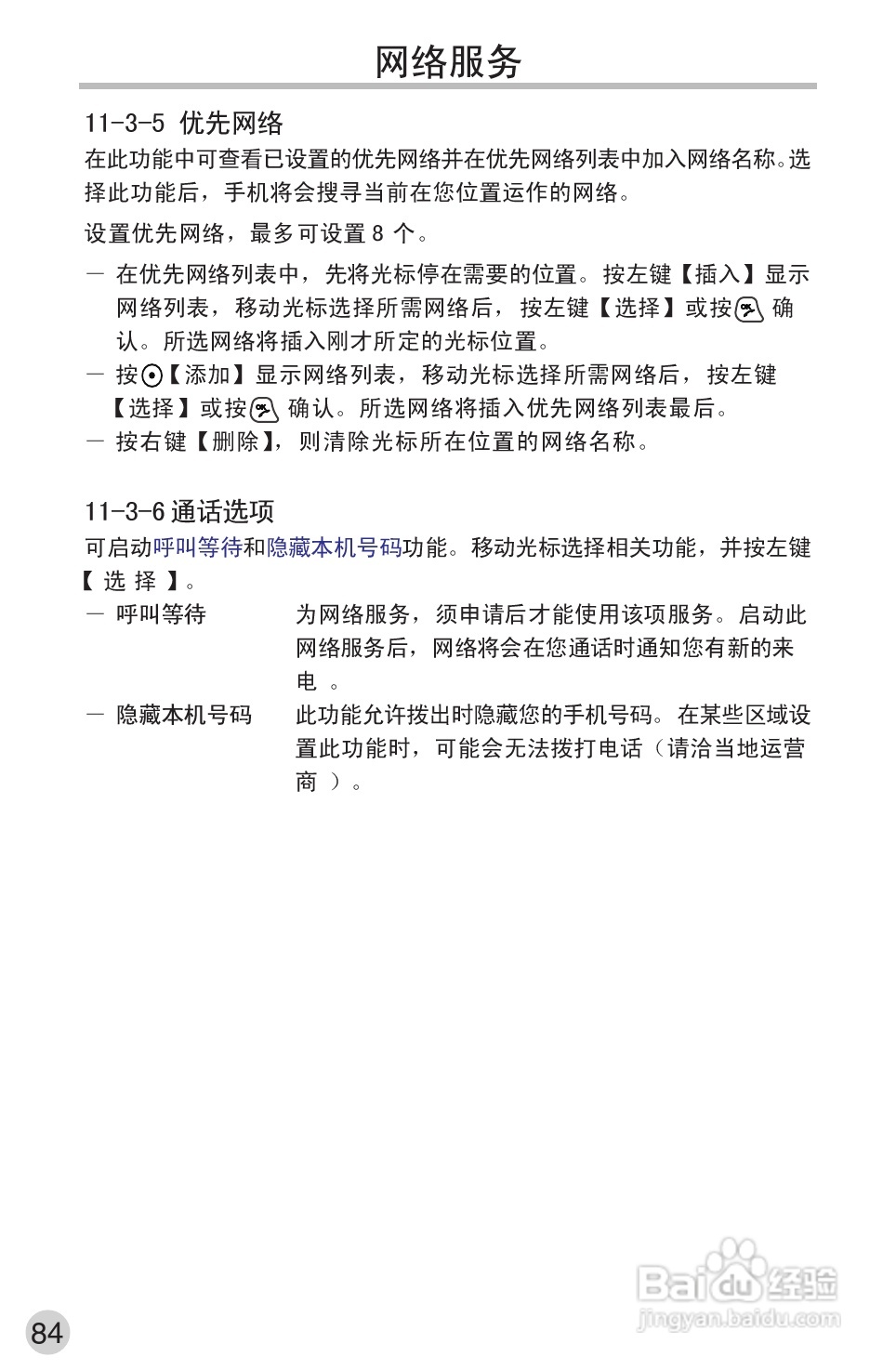 英华达362手机使用说明书:[10]