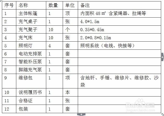 充气帐篷使用说明