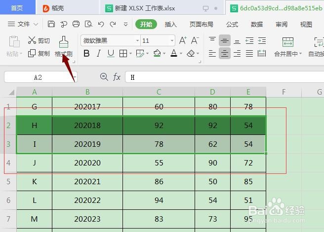 Excel如何用格式刷批量调整数据?