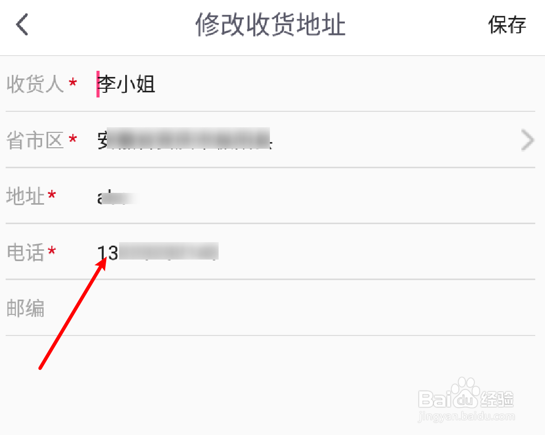 咪咕视频怎么修改收货地址的电话