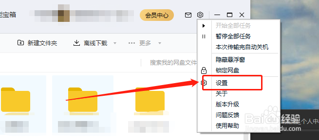 百度网盘如何设置默认下载文件位置