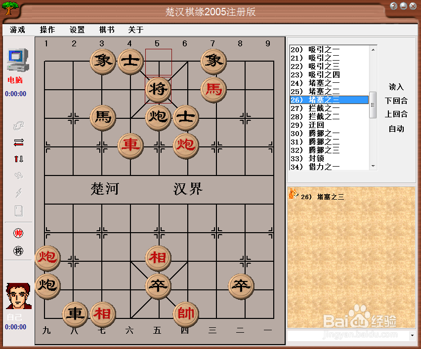中国象棋基本战术:堵塞之三