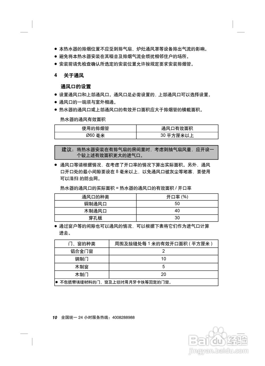 史密斯JSQ24-C2-SNX热水器使用说明书:[2]