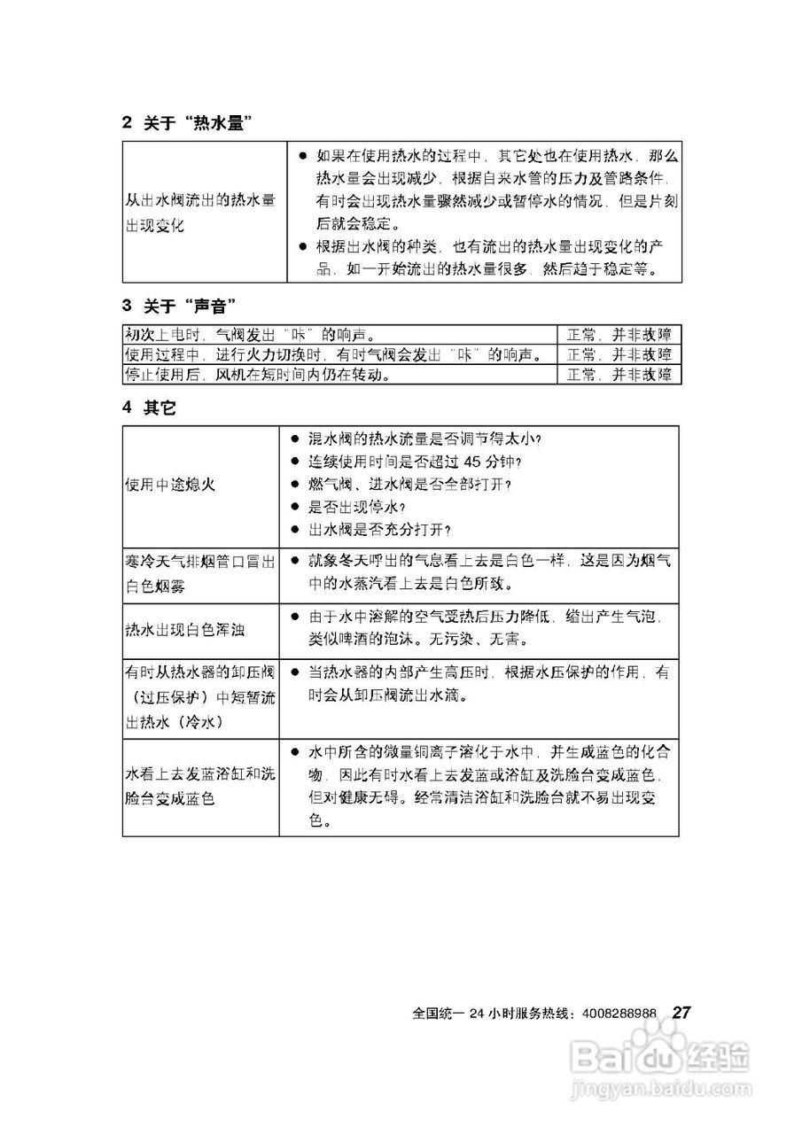 史密斯JSQ20-CA热水器使用说明书:[3]