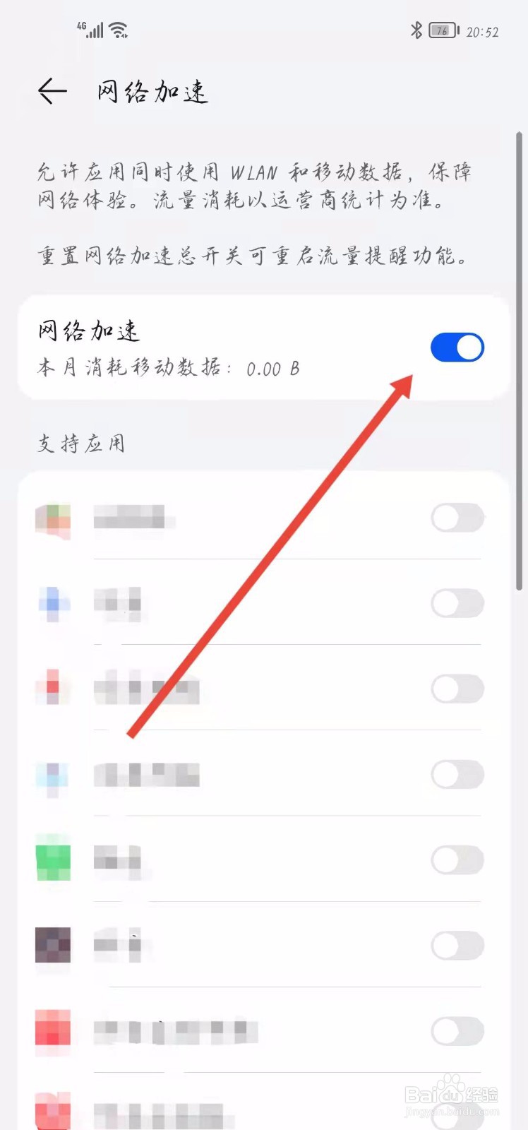 如何打开梦幻西游的网络加速