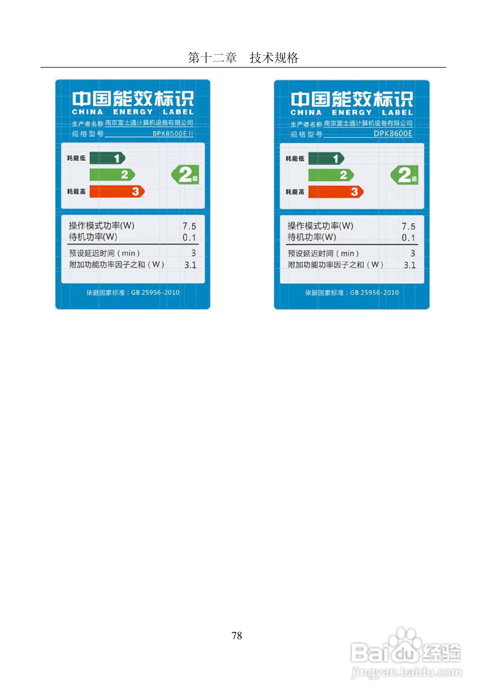 富士通DPK8600票据证件打印机使用说明书:[9]