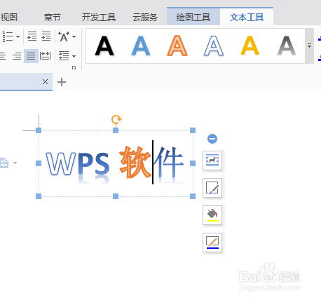 WPS中我们如何使用艺术字