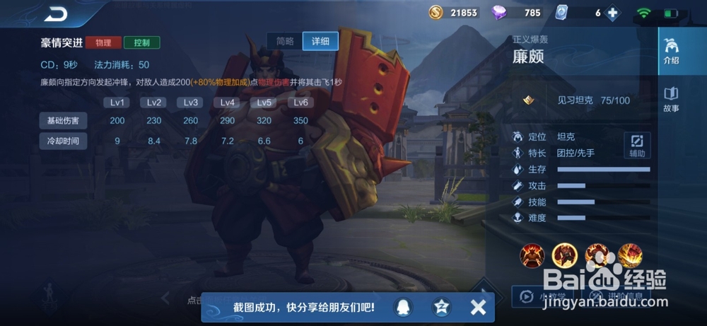 王者荣耀廉颇怎么玩