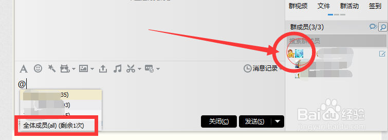 怎么在QQ上@全体成员