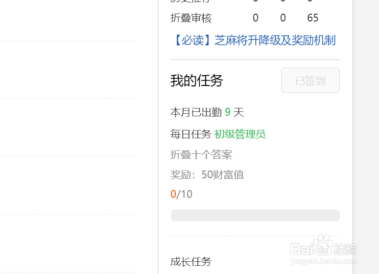 百度知道怎么赚取财富值？快速赚知道财富值