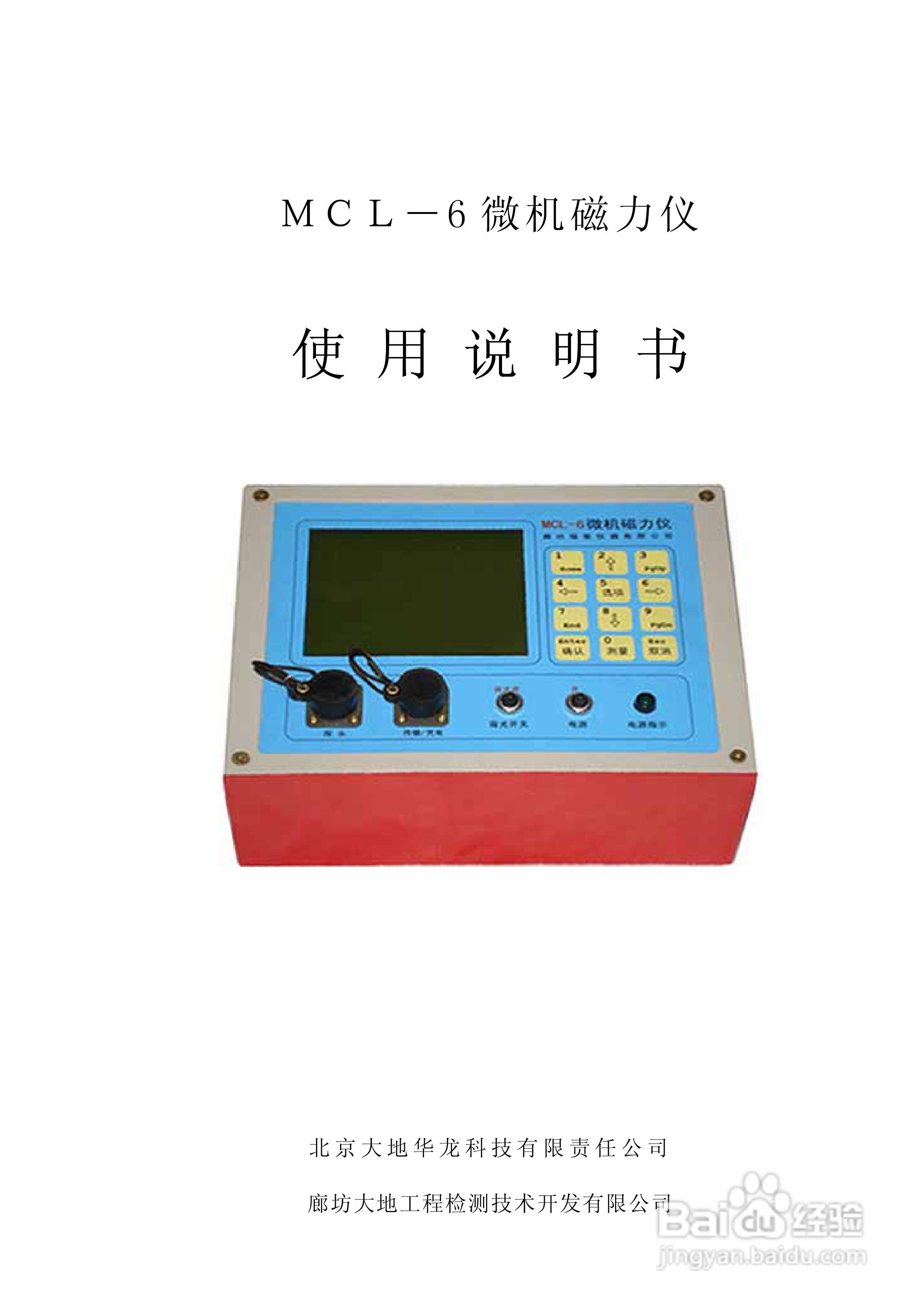 MCL-6型数字磁力仪说明书:[1]