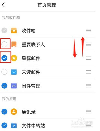 QQ邮箱首页图标顺序在哪里更改