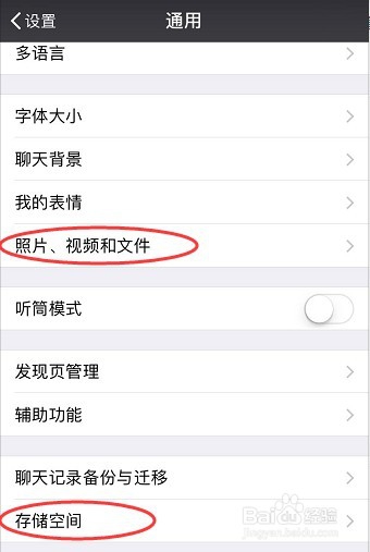 手机太卡 微信存储 取消微信拍摄照片自动保存
