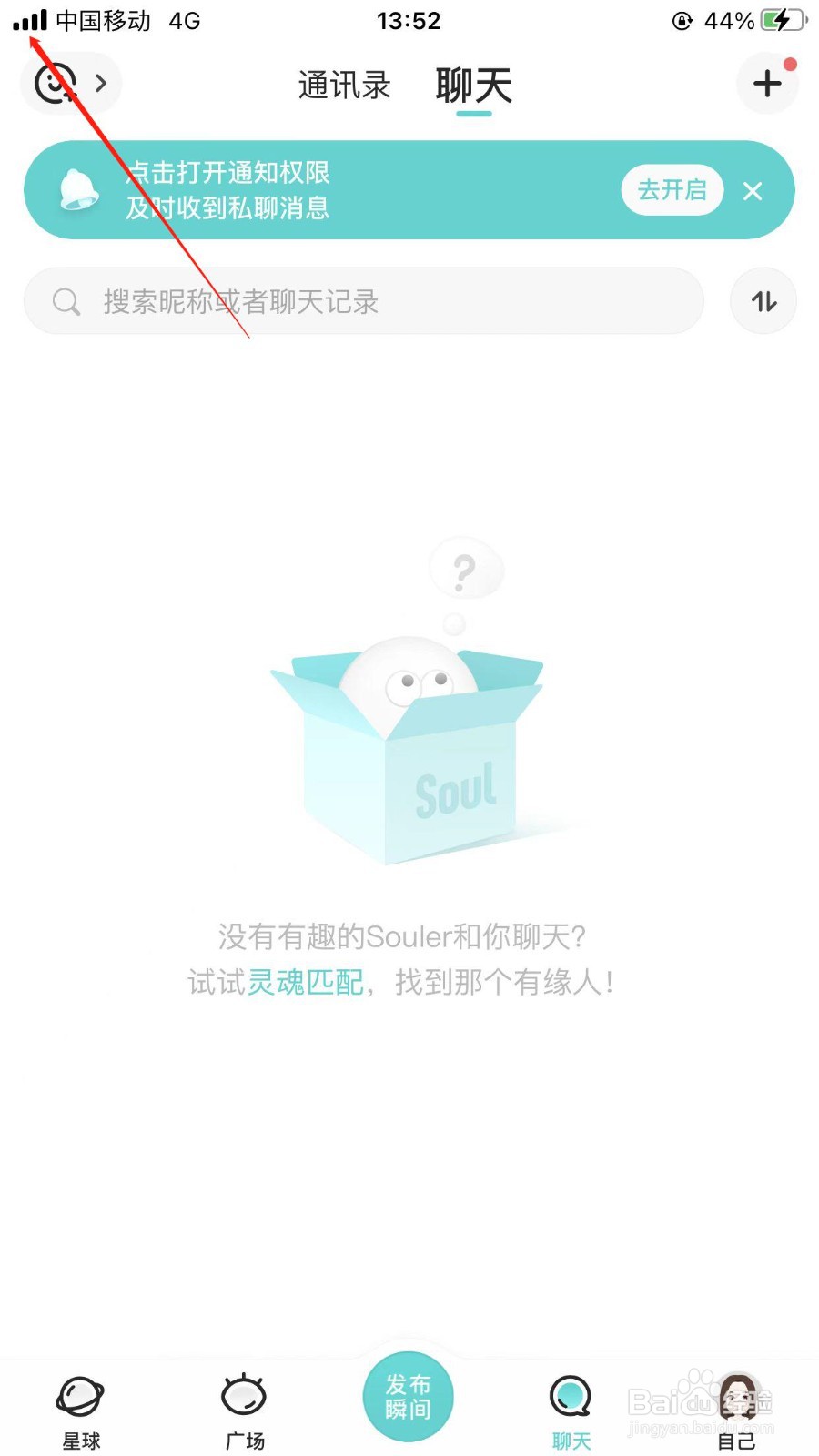 Soul软件在哪里设置聊天状态?