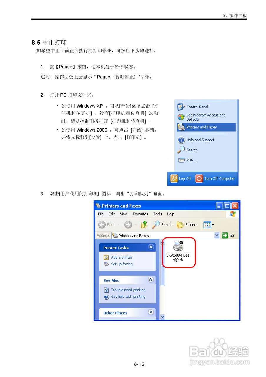 东芝 B-SX600打印机说明书:[8]