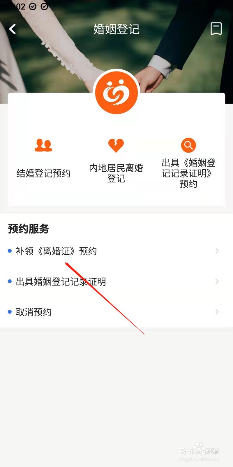 怎么预约补领离婚证