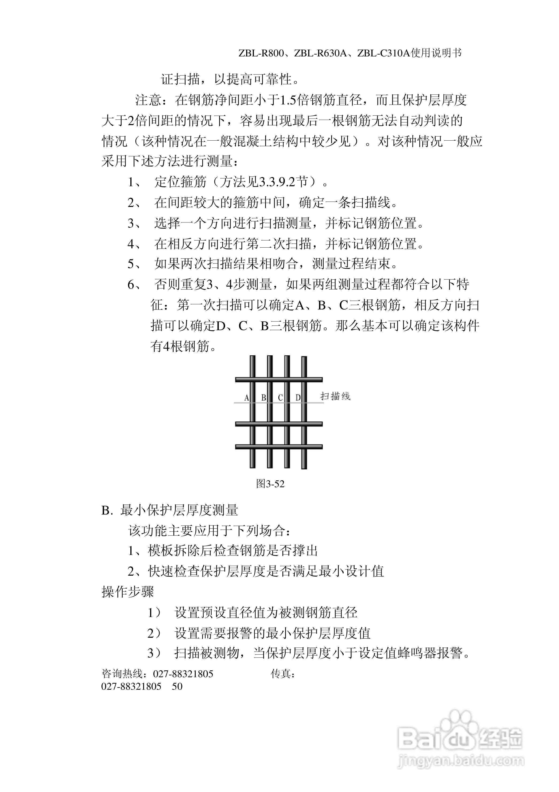 ZBL-R800/ZBL-R630A/ZBL-C310A钢筋位置测定仪使用说明:[5]