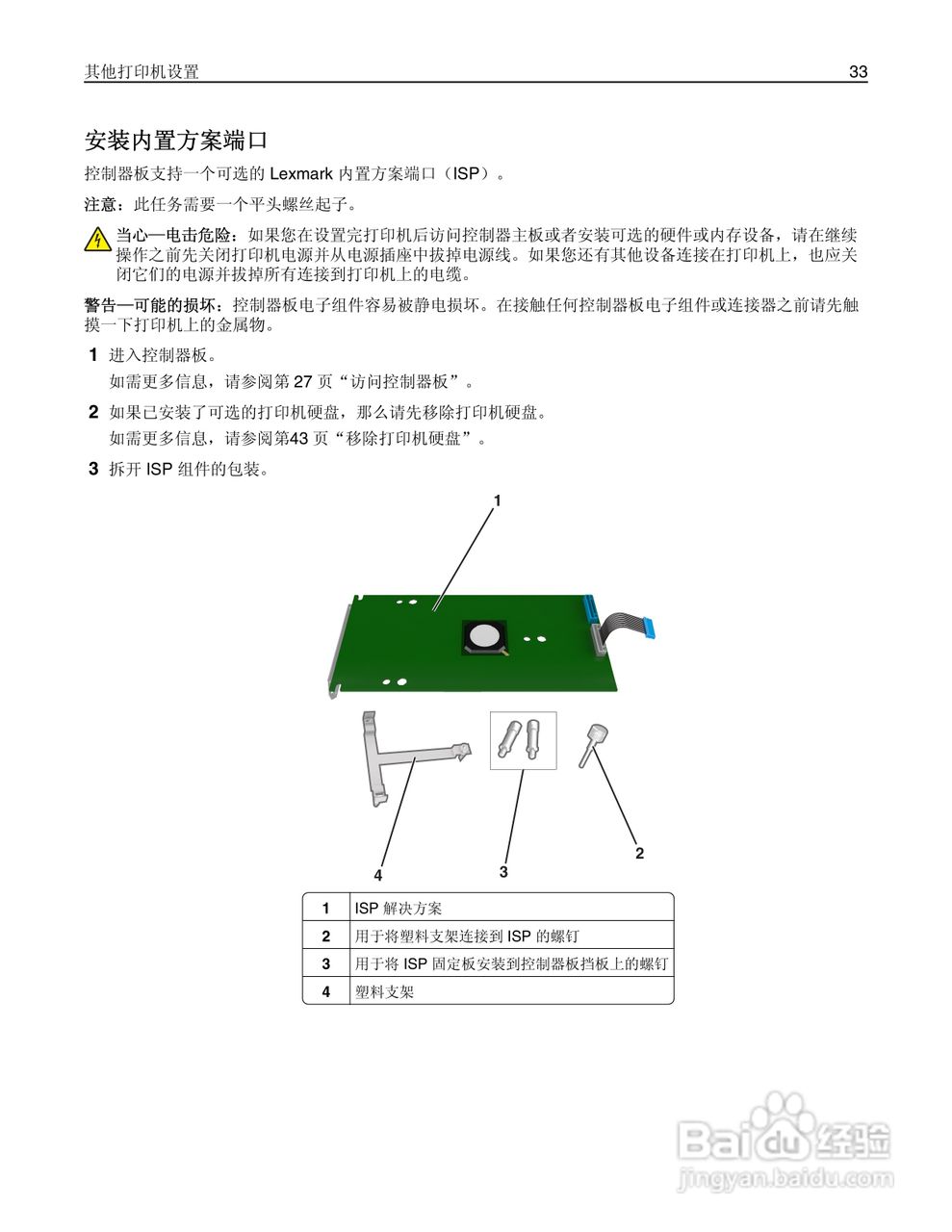 利盟Lexmark MX711打印机说明书:[4]