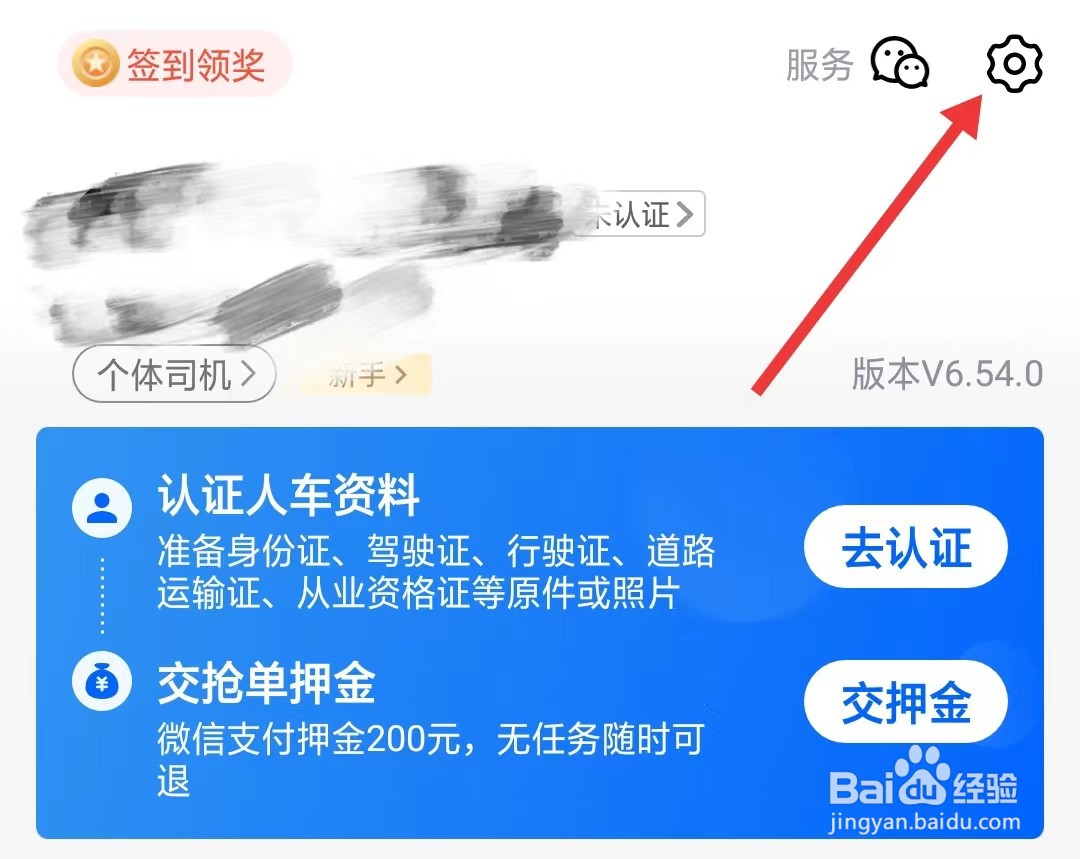 福佑卡车司机app如何找到找货模式设置