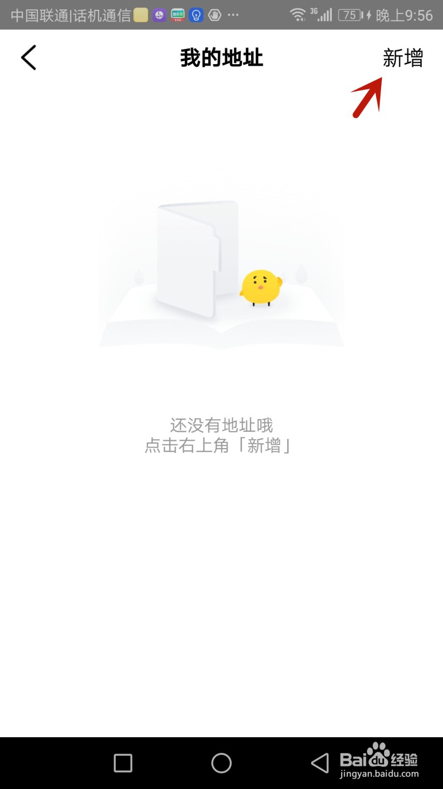 樊登读书怎么设置我的地址