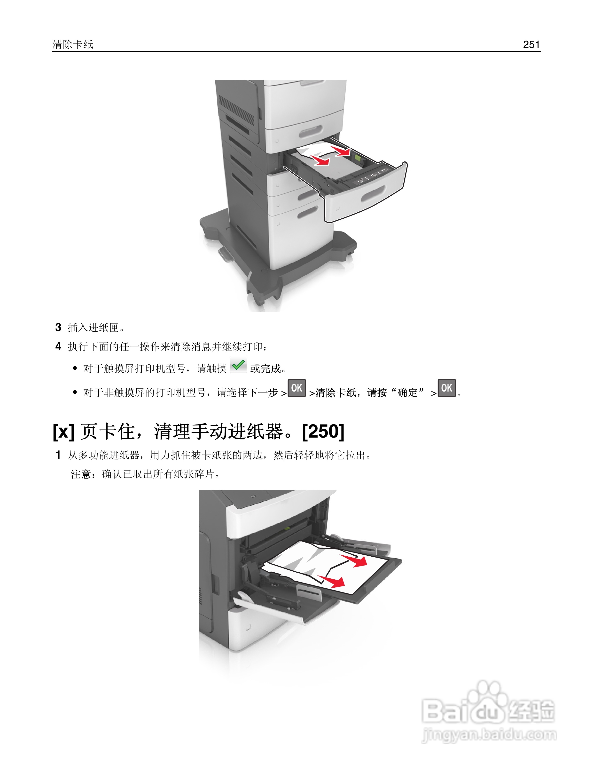 利盟Lexmark MS810打印机说明书:[26]