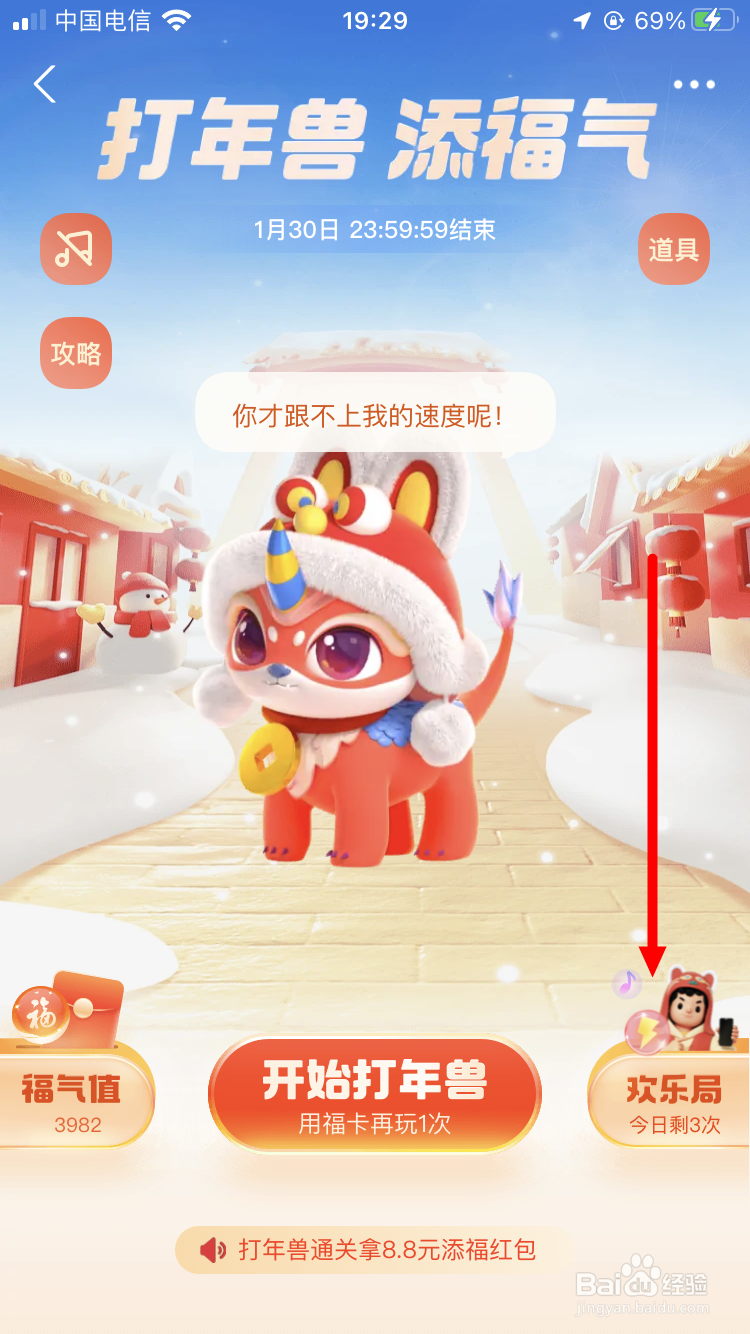 支付宝打年兽添福气活动中欢乐局怎么玩