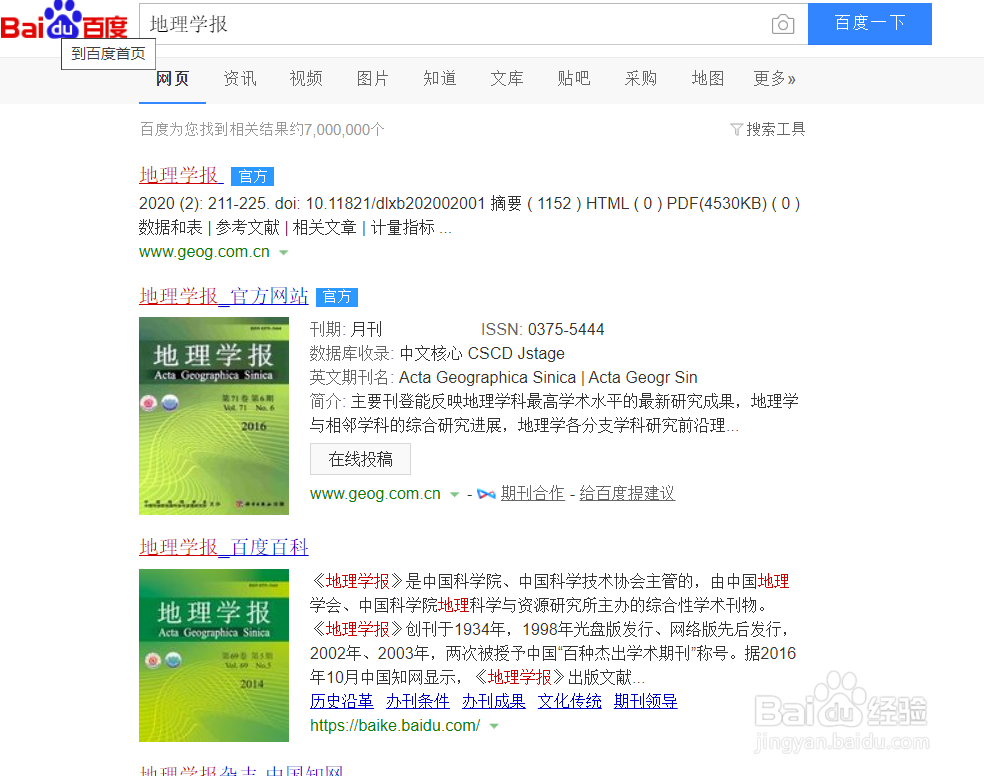 《地理学报》的投稿模板从哪里下载？