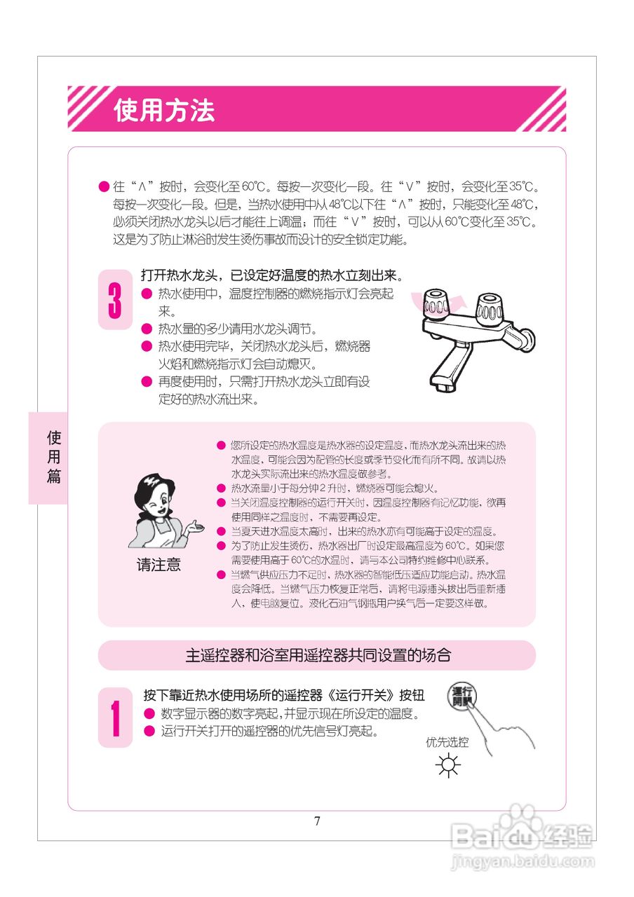 林内热水器JSQ32-A型使用说明:[1]