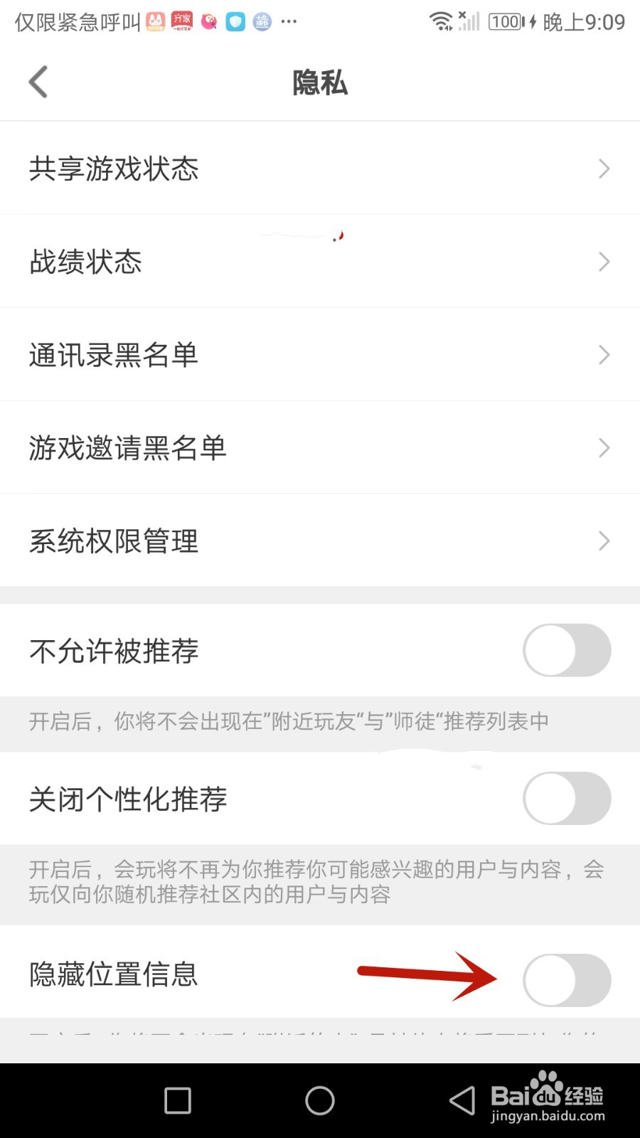 怎么隐藏会玩位置信息