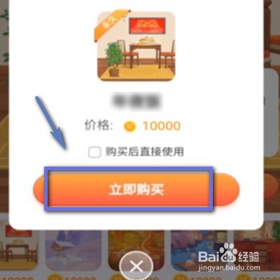 如何更换淘宝人生背景？