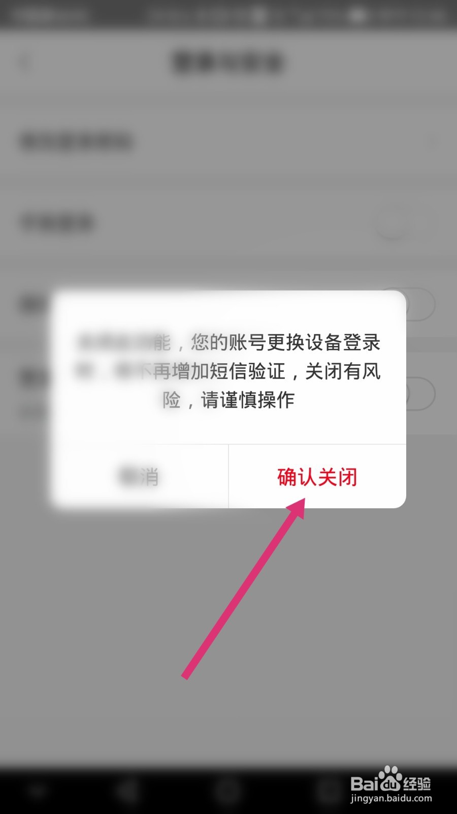 缤纷生活软件如何关闭设备认证功能