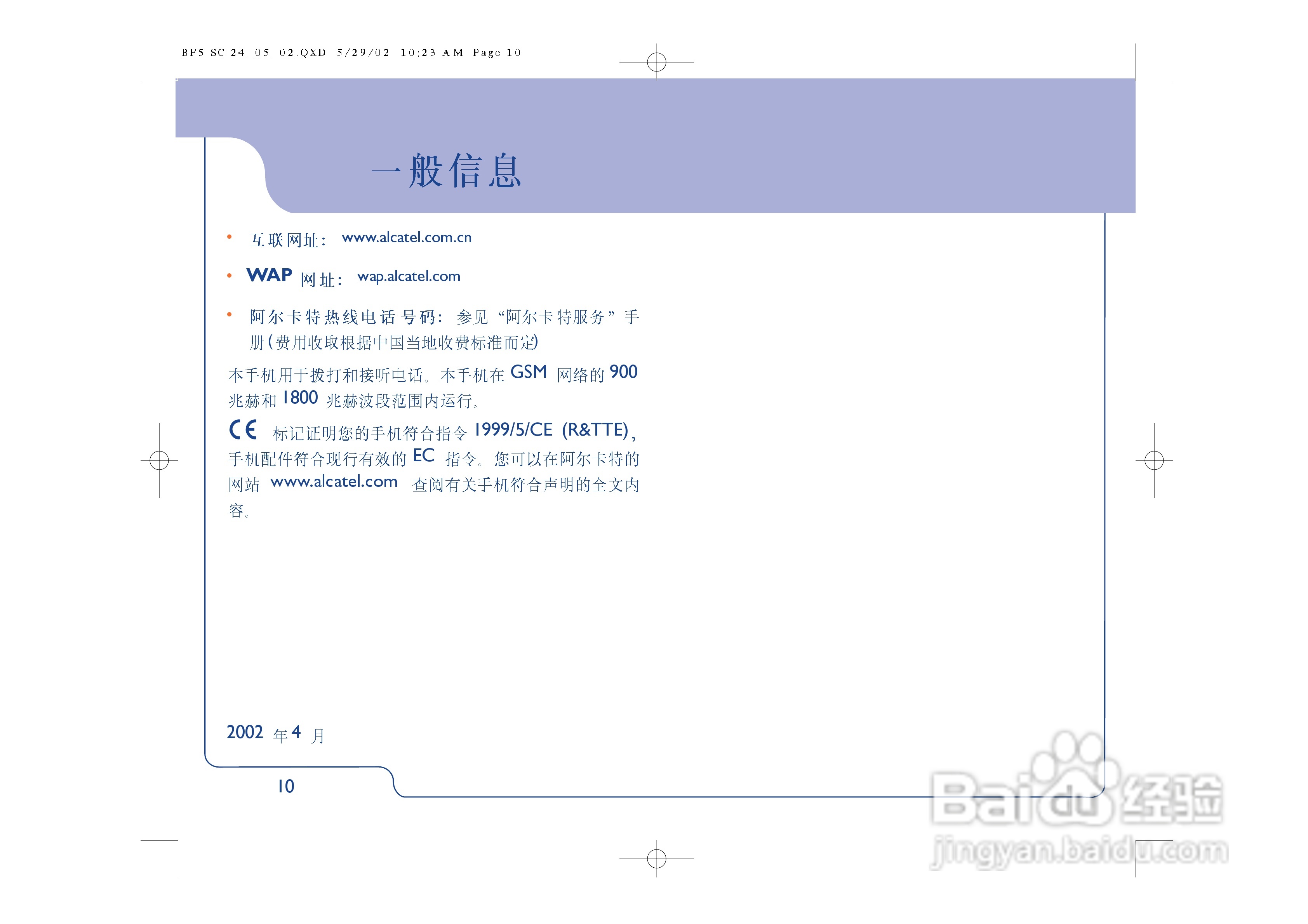阿尔卡特ot715手机使用说明书:[1]
