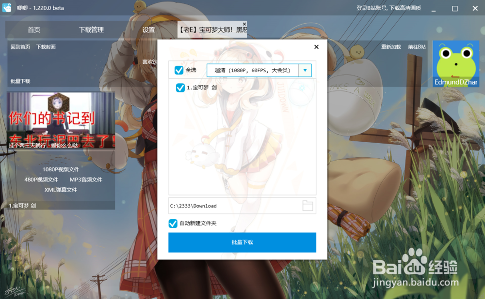 如何下载哔哩哔哩上的视频