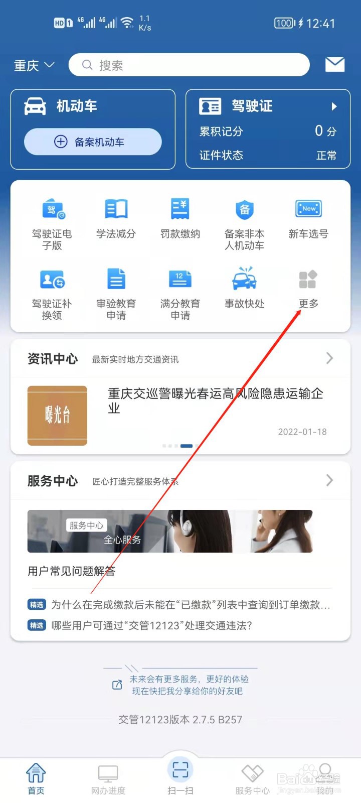 交管12123怎么延期提交身体证明？