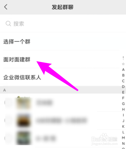 怎样微信建群