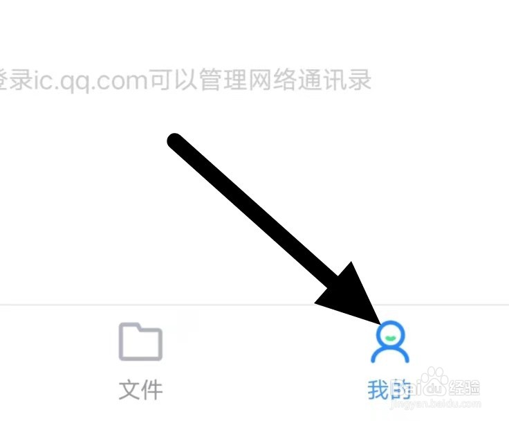 QQ同步助手怎么注销帐号