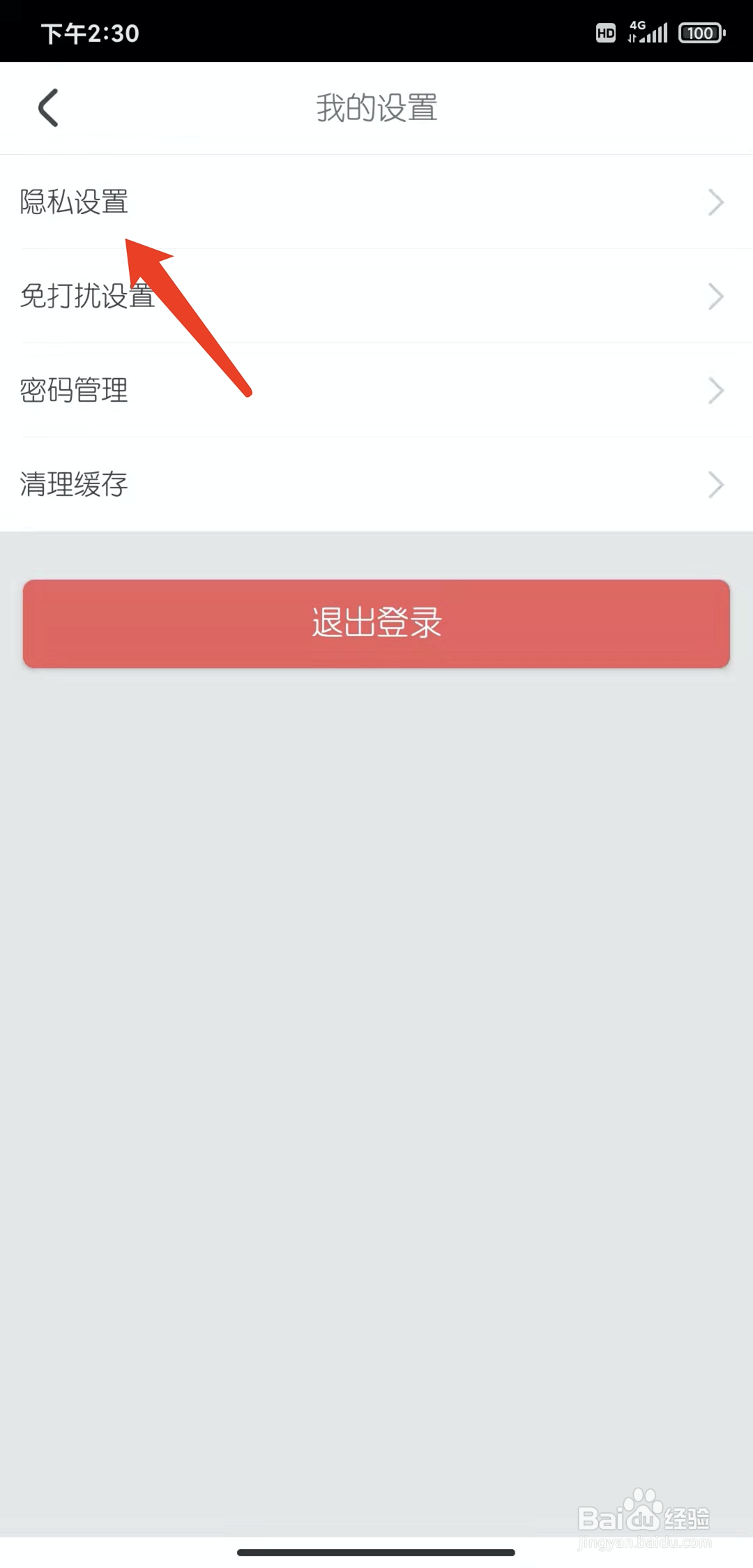 手机说画app怎样关闭震动功能