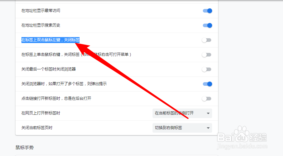 浏览器如何开启在双击鼠标左键，关闭标签