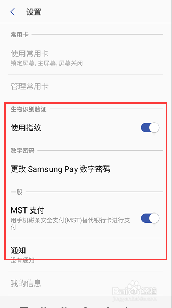 三星note7无法使用了三星pay怎么办