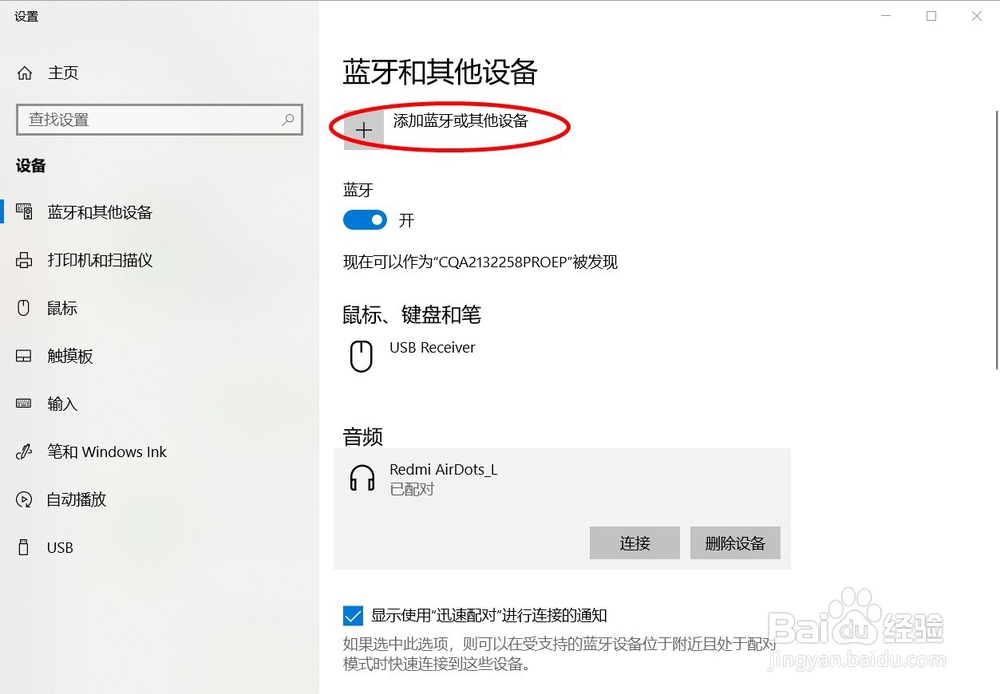 笔记本电脑如何连接红米AirDots耳机