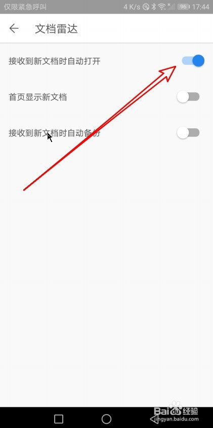 WpsOffice怎么样设置收到新文档时自动打开