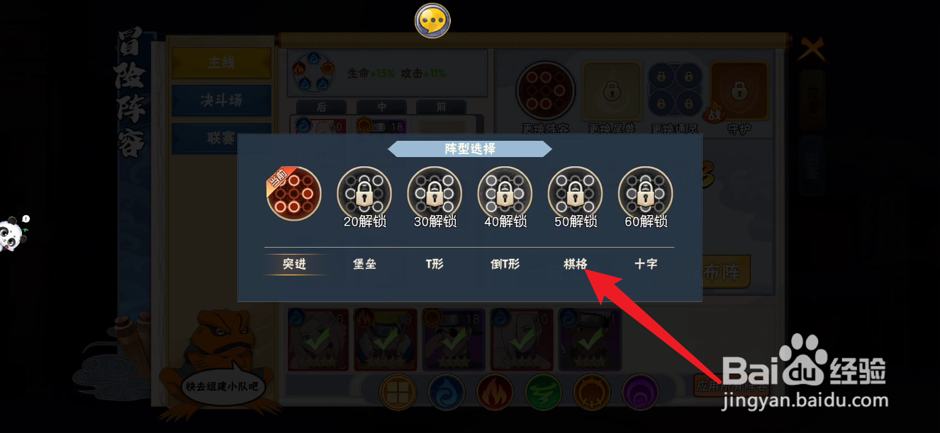 风物语风影忍者在哪里更换阵容