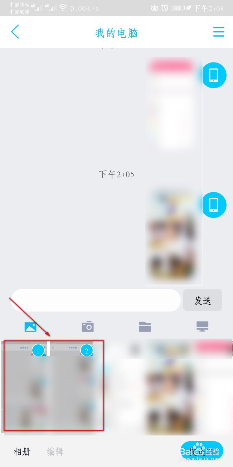 怎么在手机QQ上传图片到电脑QQ里。